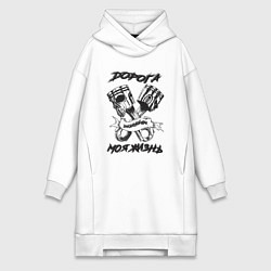 Женское худи-платье Дорога моя жизнь, цвет: белый