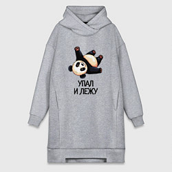 Женское худи-платье Упал и лежу, цвет: меланж