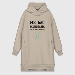 Женское худи-платье Мы вас заштопаем, цвет: миндальный
