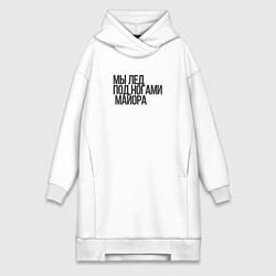 Женское худи-платье Мы - лёд Гражданская оборона, цвет: белый