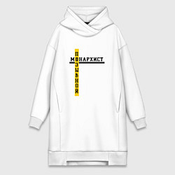 Женская толстовка-платье Позывной монархист черно-желтый узор