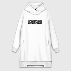 Женское худи-платье Нервы истрёпаны, цвет: белый