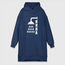 Женское худи-платье Душ - нила, цвет: тёмно-синий