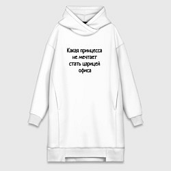 Женское худи-платье Царица офиса, цвет: белый