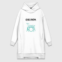 Женское худи-платье Кую ритм барабанщик, цвет: белый