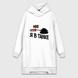 Женское худи-платье Я в танке, цвет: белый