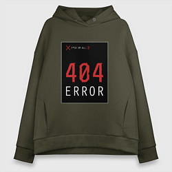 Толстовка оверсайз женская 404 Error, цвет: хаки