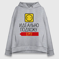 Толстовка оверсайз женская Идеально подхожу ему, цвет: меланж