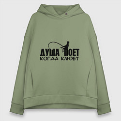 Женское худи оверсайз Душа поет, когда клюет