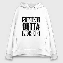 Женское худи оверсайз Straight Outta Pochinki