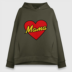 Толстовка оверсайз женская Любимая мама, цвет: хаки