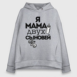 Женское худи оверсайз Я мама двух сыновей