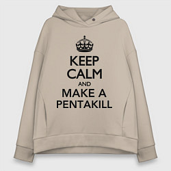 Толстовка оверсайз женская Keep Calm & Make A Pentakill, цвет: миндальный