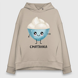 Толстовка оверсайз женская Смятанка, цвет: миндальный