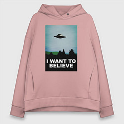 Толстовка оверсайз женская I WANT TO BELIEVE, цвет: пыльно-розовый