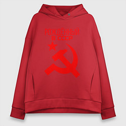 Толстовка оверсайз женская Рождённый в СССР, цвет: красный