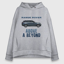 Женское худи оверсайз Range Rover Above a Beyond