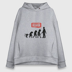 Толстовка оверсайз женская Хватит за мной ходить, цвет: меланж