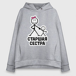 Толстовка оверсайз женская Старшая сестра, цвет: меланж