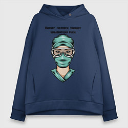 Толстовка оверсайз женская Хирург Surgeon Z, цвет: тёмно-синий