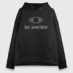 Толстовка оверсайз женская Вас заметили, цвет: черный