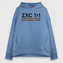 Женское худи оверсайз ZXC 1x1