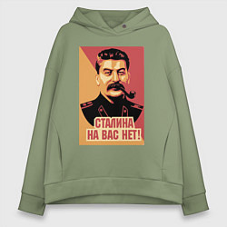 Толстовка оверсайз женская Сталина на вас нет, цвет: авокадо