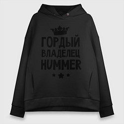 Женское худи оверсайз Гордый владелец Hummer