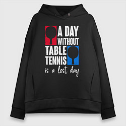 Толстовка оверсайз женская День без настольного тенниса - потерянный день, цвет: черный