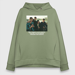 Толстовка оверсайз женская С первого класса вместе! БРИГАДА, цвет: авокадо