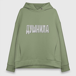 Толстовка оверсайз женская Душнила Душный человек Нудный, цвет: авокадо