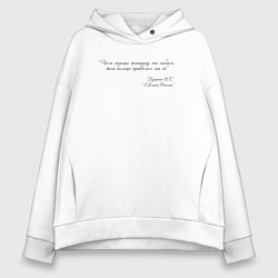 Толстовка оверсайз женская Цитата из Онегина, цвет: белый
