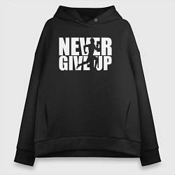 Женское худи оверсайз NEVER GIVE UP НИКОГДА НЕ СДАВАЙСЯ СПОРТ