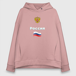 Толстовка оверсайз женская Россия Герб Флаг, цвет: пыльно-розовый