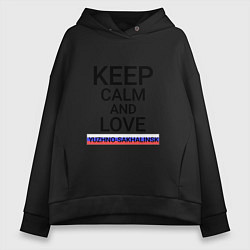 Женское худи оверсайз Keep calm Yuzhno-Sakhalinsk Южно-Сахалинск