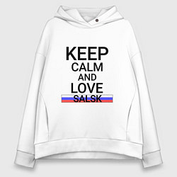 Женское худи оверсайз Keep calm Salsk Сальск