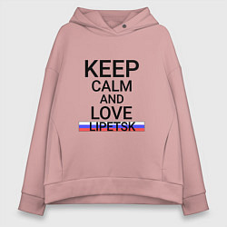 Женское худи оверсайз Keep calm Lipetsk Липецк