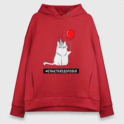 Толстовка оверсайз женская Искренний кот с шариком, цвет: красный
