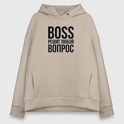 Женское худи оверсайз Boss решит любой вопрос