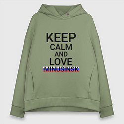 Женское худи оверсайз Keep calm Minusinsk Минусинск