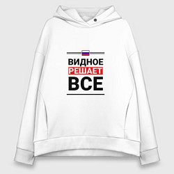 Женское худи оверсайз Видное решает все