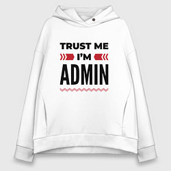 Женское худи оверсайз Trust me - Im admin