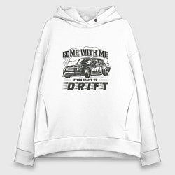 Толстовка оверсайз женская Come with me if you want to drift - ВАЗ 2105, цвет: белый