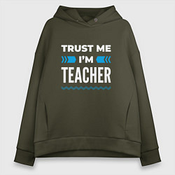 Женское худи оверсайз Trust me Im teacher