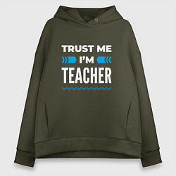 Толстовка оверсайз женская Trust me Im teacher, цвет: хаки