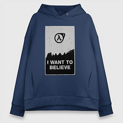 Толстовка оверсайз женская Хочу верить в HL3, цвет: тёмно-синий