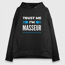 Женское худи оверсайз Trust me Im masseur
