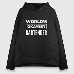 Женское худи оверсайз Worlds okayest bartender