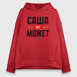 Толстовка оверсайз женская Саша может всё, цвет: красный