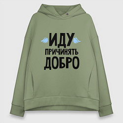 Толстовка оверсайз женская Иду причинять добро, цвет: авокадо